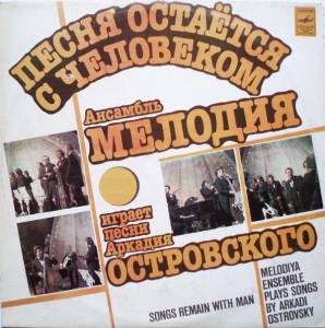  -     (     ) = Songs Remain With Man (Melodiya Ensemble Plays Songs By Arkadi Ostrovsky)