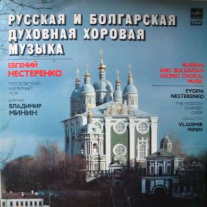    -         Russian And Bulgarian Sacred Choral Music