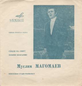 Муслим Магомаев - Сердце На Снегу / Помню Болгарию