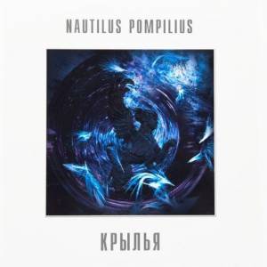 Nautilus Pompilius - 