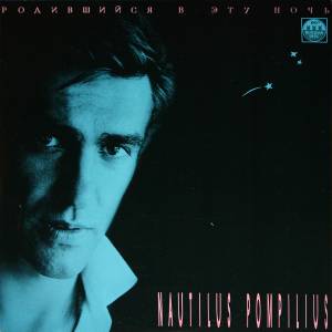 Nautilus Pompilius -    