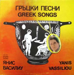 Γιάννης Βασιλείου -   = Greek Songs