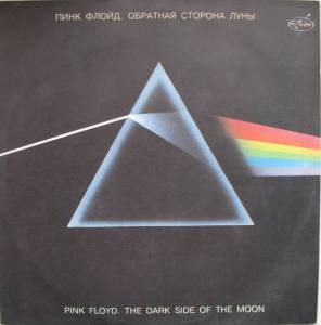Pink Floyd - The Dark Side Of The Moon = Обратная Сторона Луны