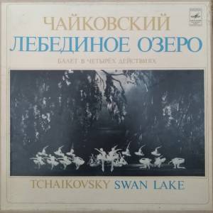 Pyotr Ilyich Tchaikovsky - Лебединое Озеро = Swan Lake