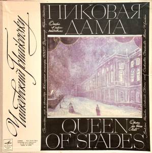 Pyotr Ilyich Tchaikovsky - Пиковая Дама (Queen Of Spades)