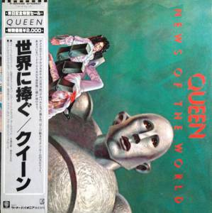 Queen - News Of The World = 世界に捧ぐ