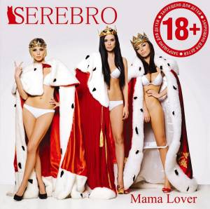 Serebro - Mama Lover