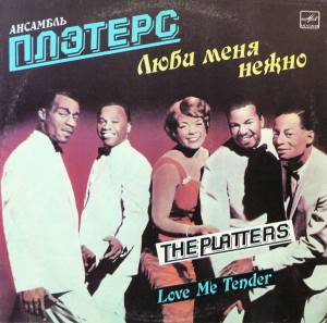 The Platters - Love Me Tender