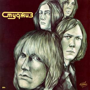 The Stooges - 