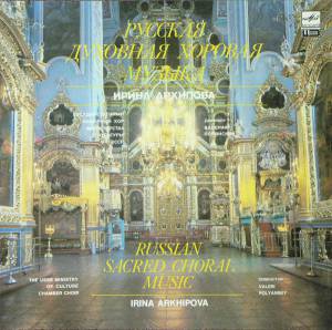 The USSR Ministry Of Culture Chamber Choir -      Russian Sacred Choral Music