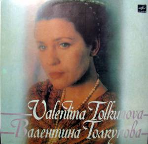 Валентина Толкунова - Разговор С Женщиной. II Пластинка