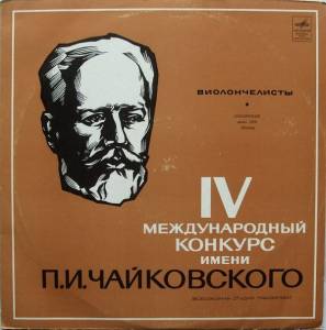 Various - IV Международный Конкурс Имени П. И. Чайковского (Виолончелисты)
