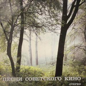 Various - Песни Советского Кино = Songs From Soviet Films