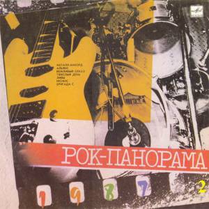 Various - Рок-панорама-87 