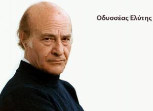   - Οδυσσέας Ελύτης